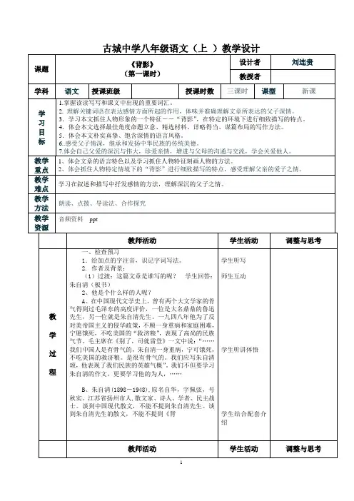 《背影》表格教学设计