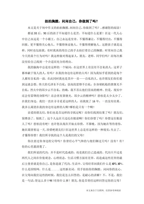 拍拍胸膛,问问自己,你做到了吗？_初中作文