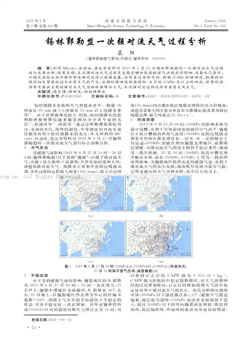 锡林郭勒盟一次强对流天气过程分析