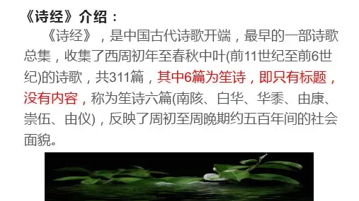 课外古诗词诵读《诗经—式微》《诗经—子衿》详细版