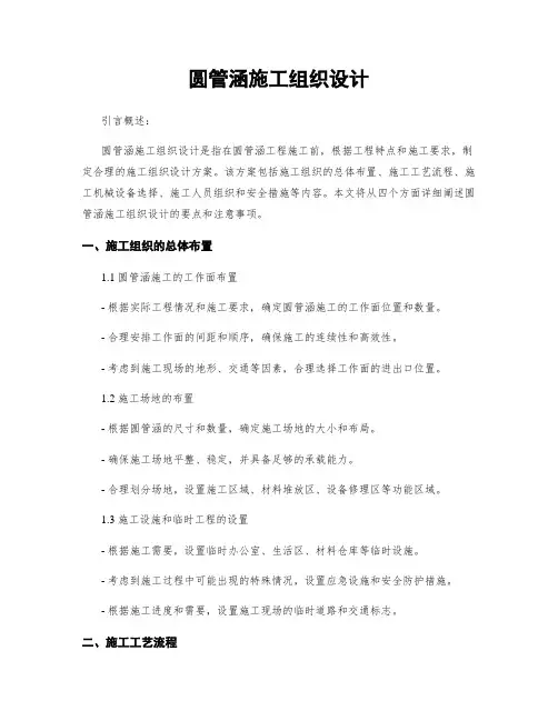 圆管涵施工组织设计