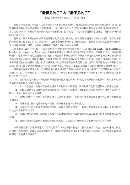“看得见的手”与“看不见的手”