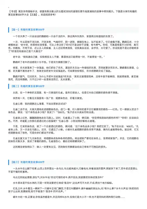 有趣的寓言故事500字大全【五篇】