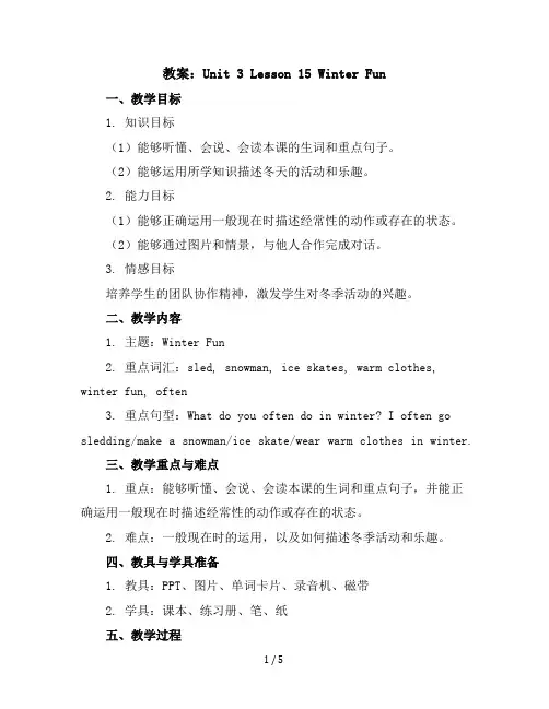 Unit3Lesson15WinterFun(教案)冀教版(三起)英语六年级上册