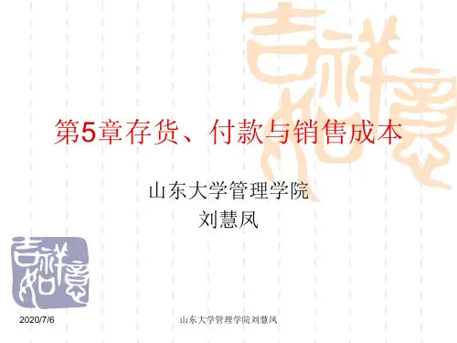财务会计与存货销售成本管理知识分析.pptx