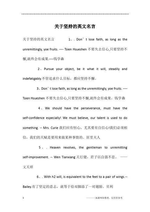 关于坚持的英文名言