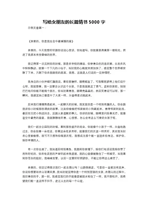 写给女朋友的长篇情书5000字