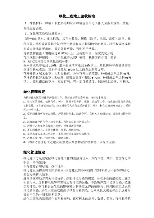 绿化施工验收标准