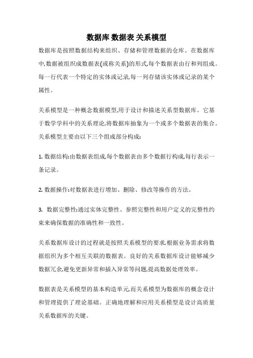 数据库 数据表 关系模型