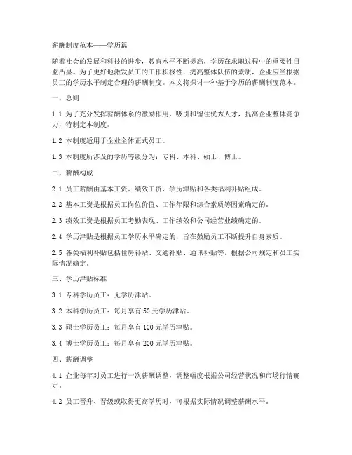 薪酬制度范本_学历