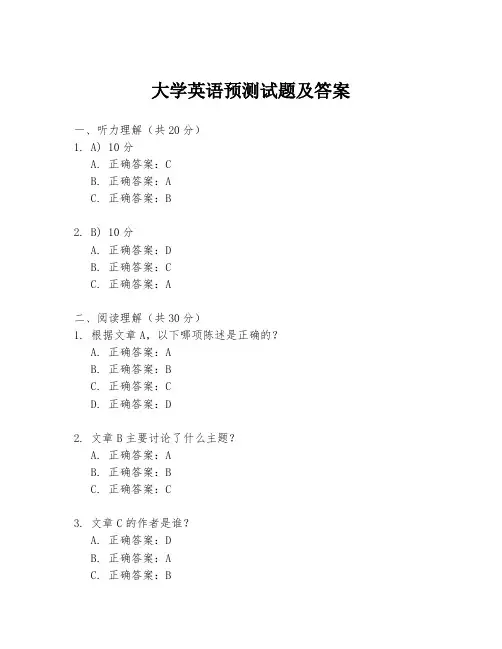 大学英语预测试题及答案