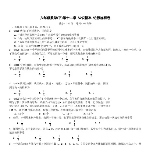 八年级数学第十二章 认识概率 达标检测卷