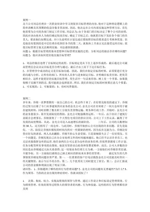 管理学案例