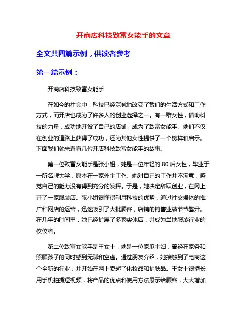 开商店科技致富女能手的文章