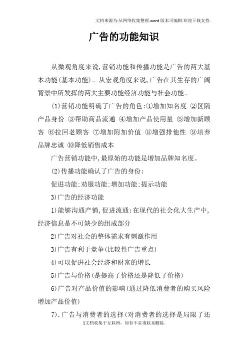 广告的功能知识