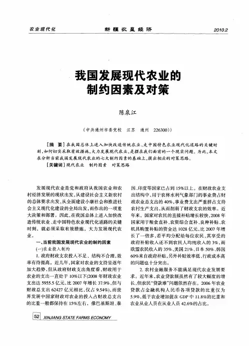 我国发展现代农业的制约因素及对策