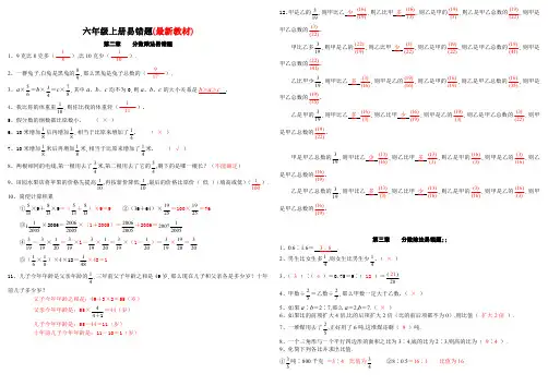 小学六年级数学上册各单元易错题(附答案)