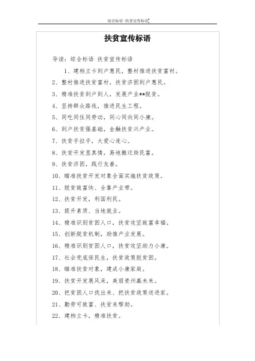 扶贫宣传标语
