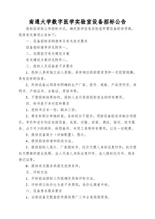 南通大学数字医学实验室设备招标公告