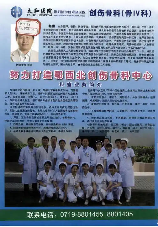 太和医院郧阳医学院附属医院——创伤骨科(骨Ⅳ科)