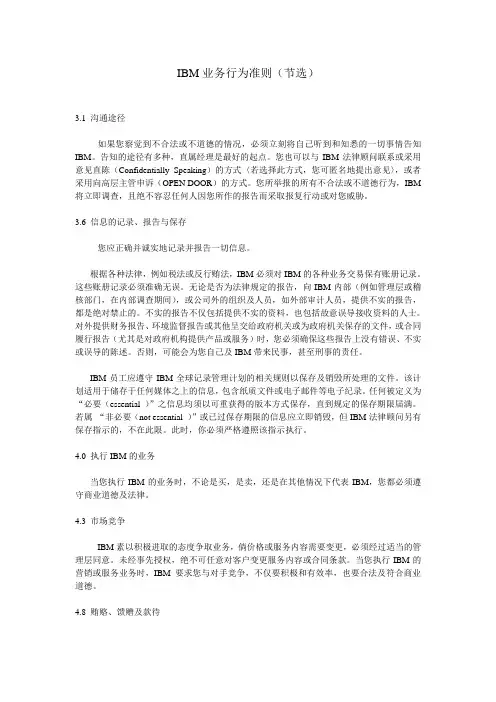 IBM业务行为准则