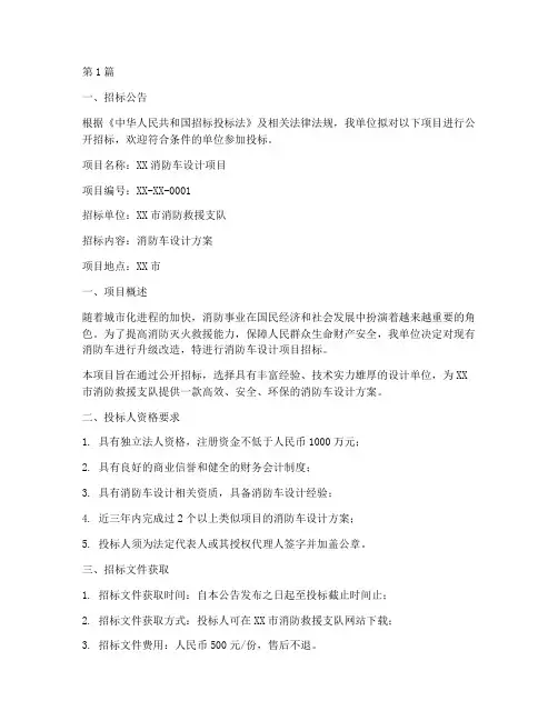 消防车设计招标公告范本(3篇)