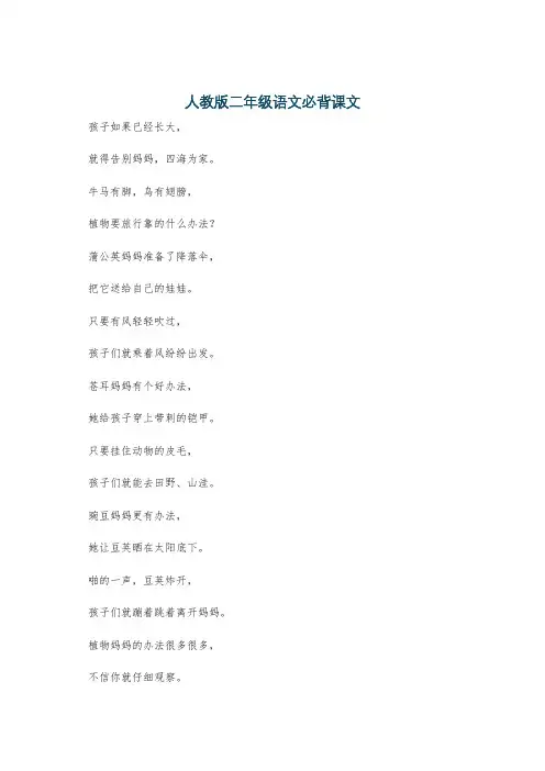 人教版二年级语文必背课文
