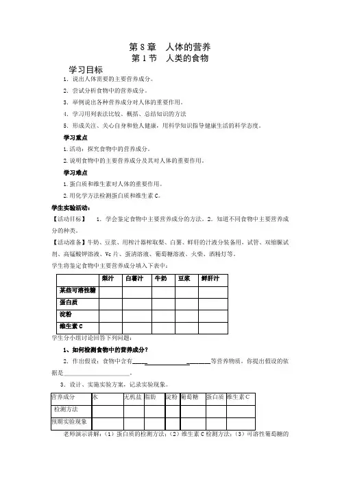 第8章第1节人类的食物学案 北师大版生物七年级下册