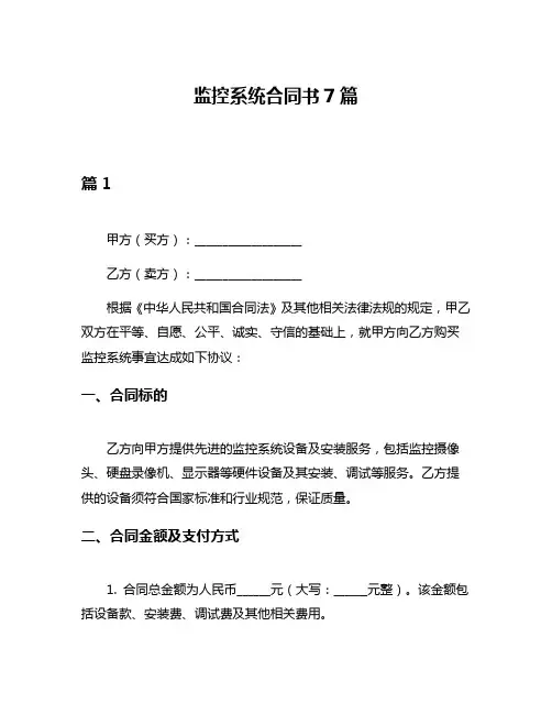 监控系统合同书7篇