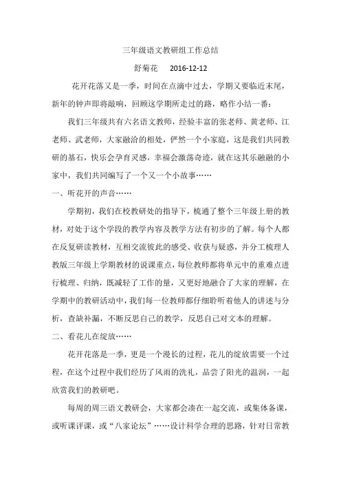 三年级语文教研组工作总结 4