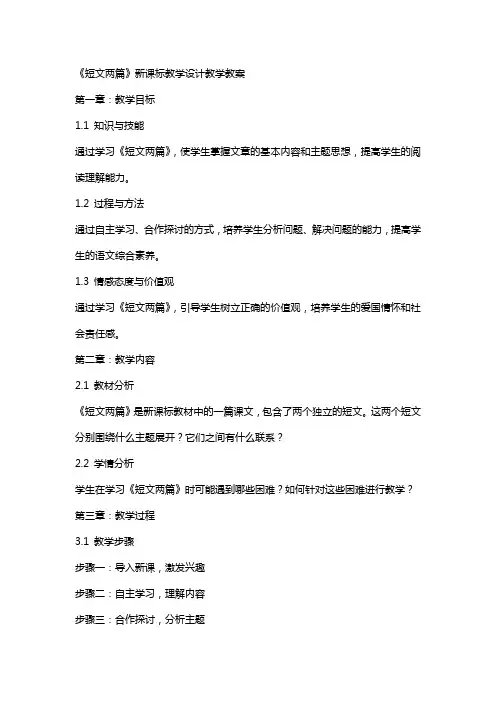 《短文两篇》新课标教学设计教学教案