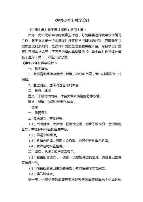 《中华少年》教学设计