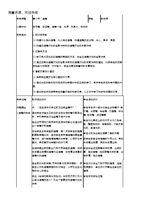 北师大版八年级物理下册全册教案[1]