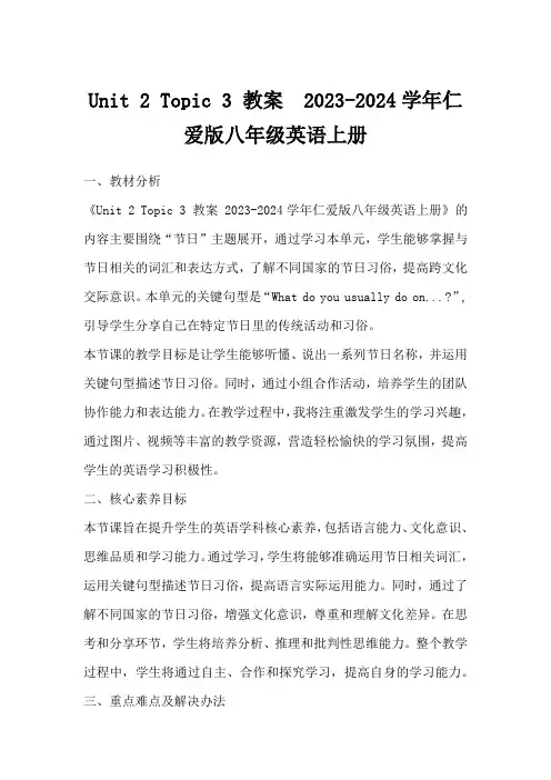 Unit2Topic3教案2023-2024学年仁爱版八年级英语上册