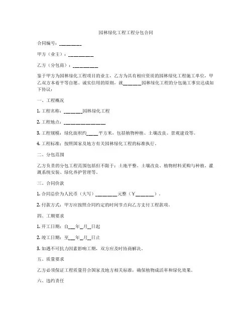 园林绿化工程工程分包合同