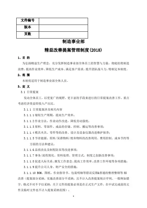 精益提案改善管理文件