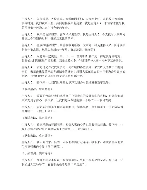 猴年年会4人主持稿