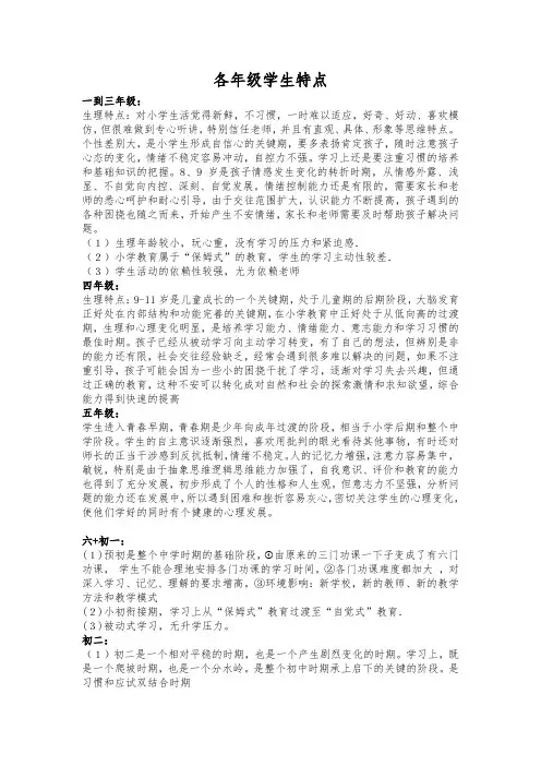各年级学生心理特点