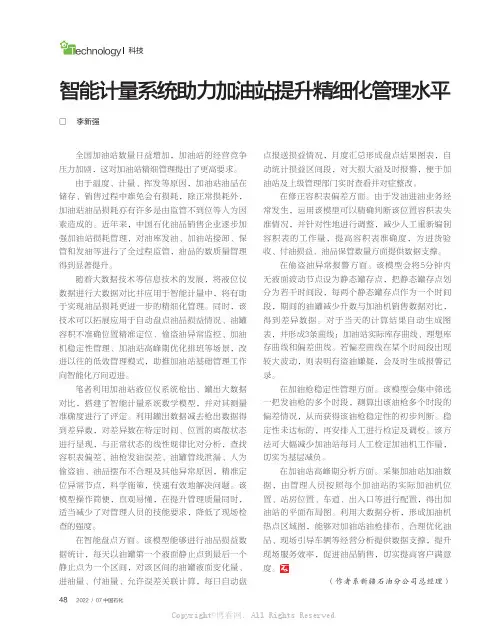 智能计量系统助力加油站提升精细化管理水平