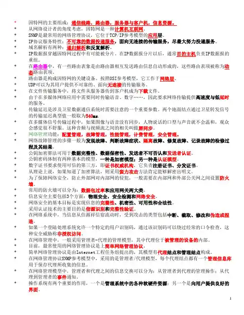 全国计算机等级考试三级网络技术填空题归纳