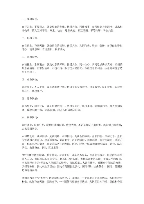 六和敬