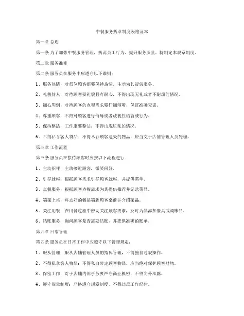 中餐服务规章制度表格范本