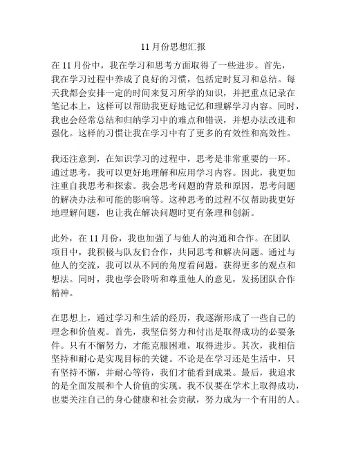 11月份思想汇报