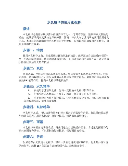 水乳精华的使用流程解