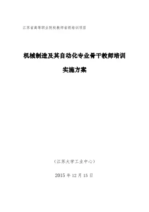 江苏省高等职业院校教师省级培训项目