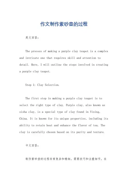 作文制作紫砂壶的过程