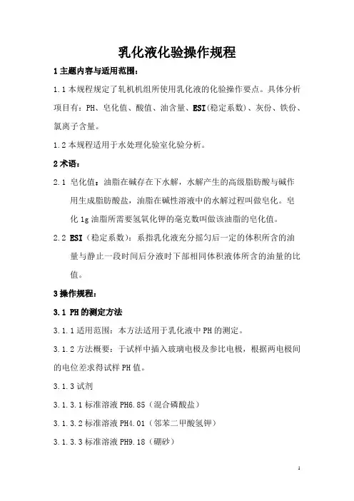 乳化液化验操作规程
