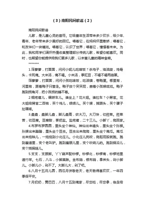 （3）南阳民间歌谣（2）