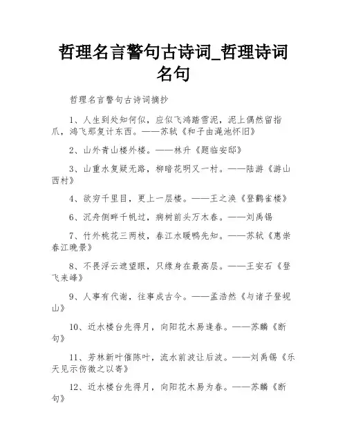哲理名言警句古诗词_哲理诗词名句