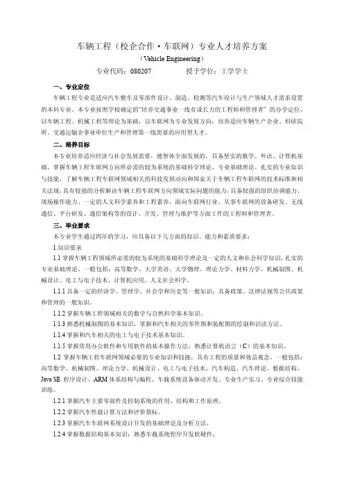 2017年山东交通学院车辆工程(校企合作车联网)专业人才培养方案